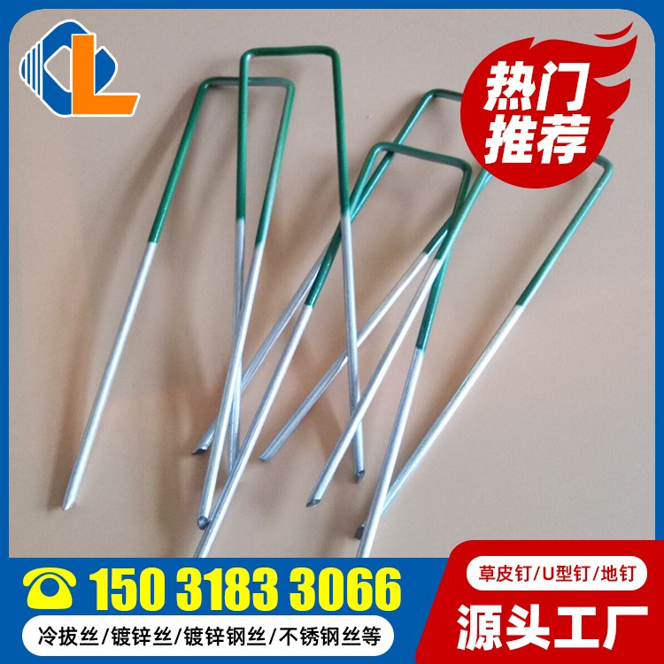U型馬釘廠家批發(fā) 土工格柵固定地釘 地釘型號(hào) U型碼釘規(guī)格尺寸