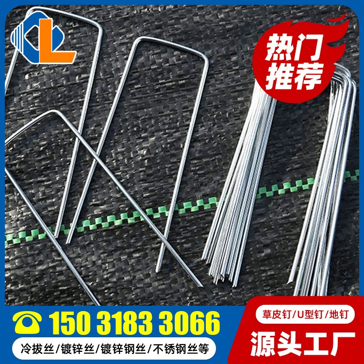 草坪釘U(kuò)型 15cm長(zhǎng)草坪釘 土工格柵U型釘尺寸 草皮釘固定器圖片