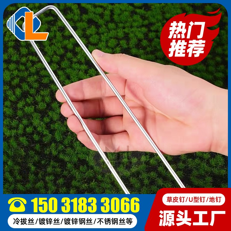 U型地釘 草皮固定釘 U型釘使用方法 草坪釘規(guī)格型號(hào)