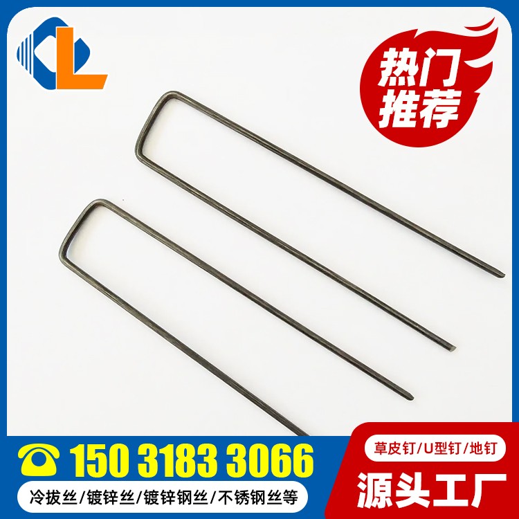 草坪釘定制 U型錨釘價(jià)格 J型草皮釘 15cm長(zhǎng)地釘