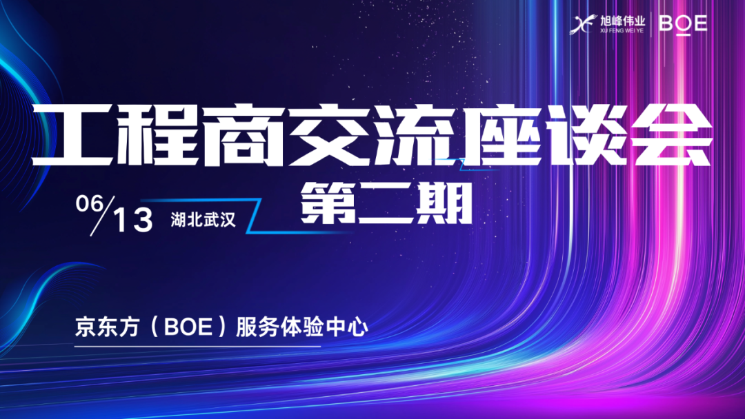 屏聚力量 鏈動商機(jī) | 第二期工程商交流座談會成功舉辦